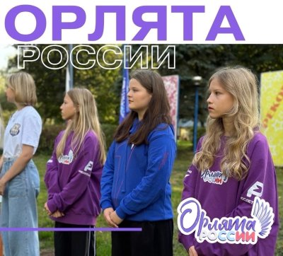 ОРЛЯТА РОССИИ