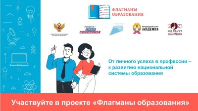 Профессиональный конкурс "Флагманы образования"