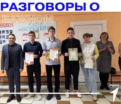 РАЗГОВОРЫ О ВАЖНОМ